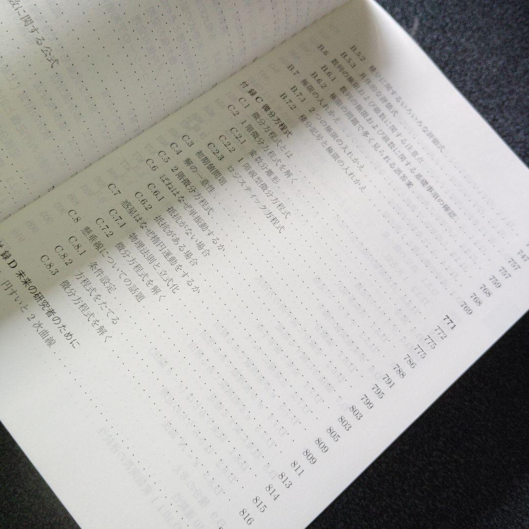 新数学Plus Elite数学3 大学受験生のための教科書