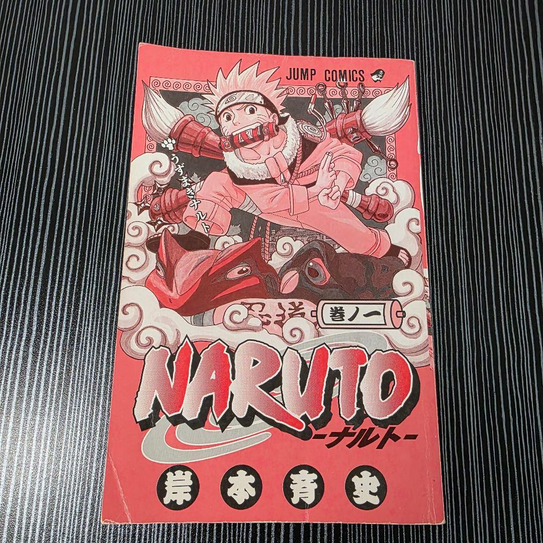 k*】様 NARUTO 1巻 初版 2000年 第1刷発行/S02