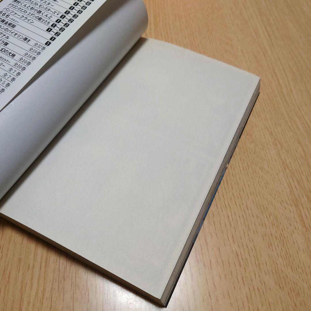 【荒川弘】鋼の錬金術師 1巻 初版 【ガンガンコミックス】