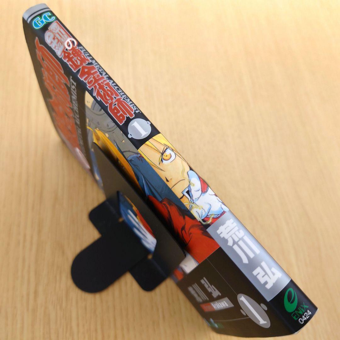 【荒川弘】鋼の錬金術師 1巻 初版 【ガンガンコミックス】