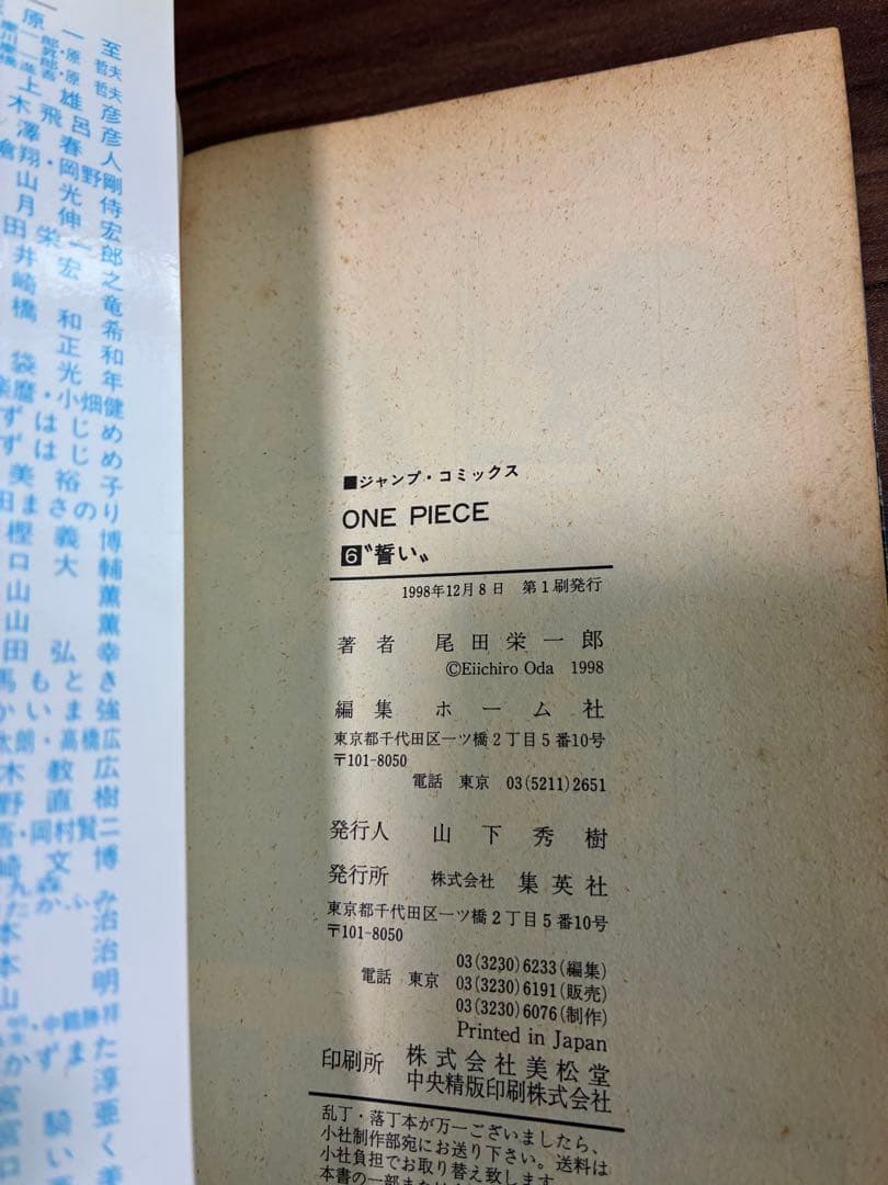 ONE PIECE 第1巻 初版 5巻6巻8巻 初版付