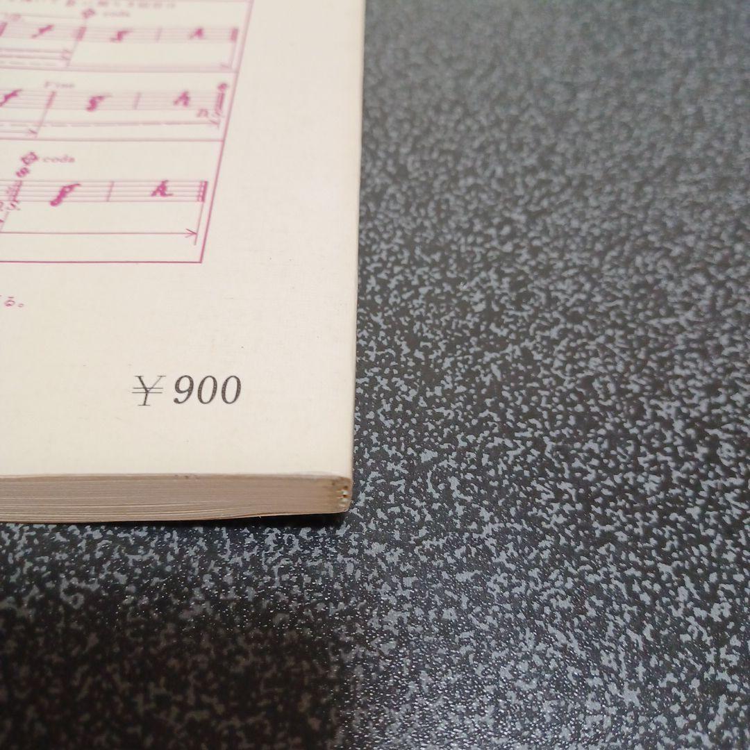 ゴダイゴ　Godiego Best11 バンドスコア　楽譜