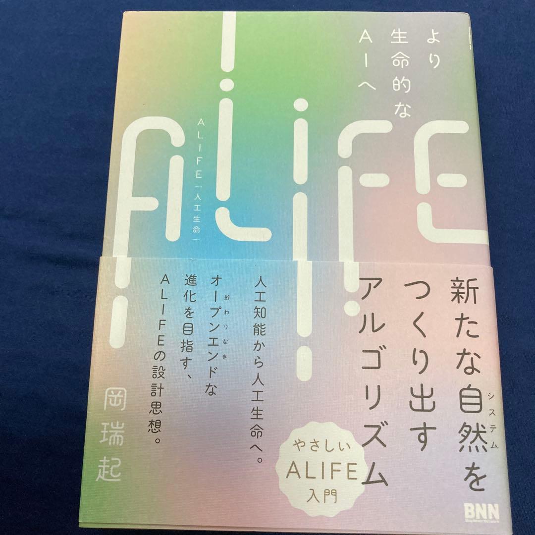 人工生命関連　5冊セット