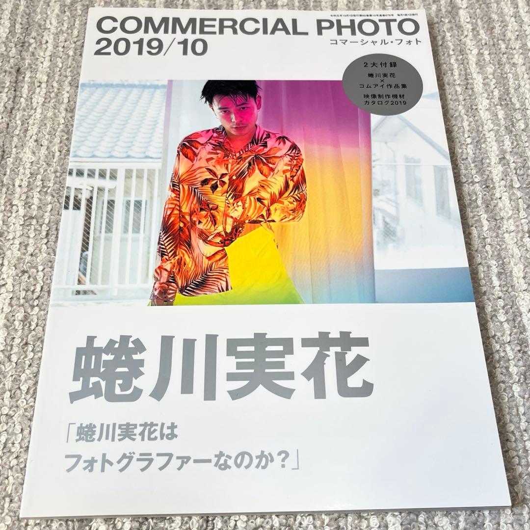 COMMERCIAL　PHOTO　コマーシャルフォト　2019年　セット売り