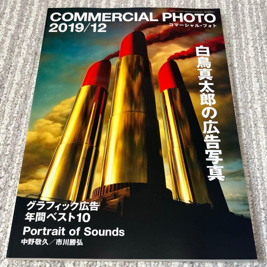 COMMERCIAL　PHOTO　コマーシャルフォト　2019年　セット売り