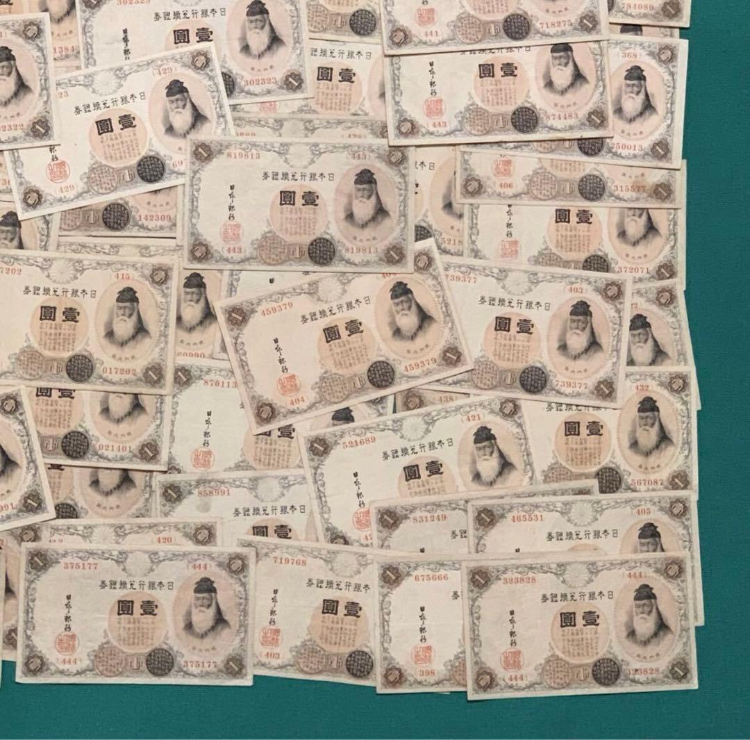 旧紙幣　古紙幣　古銭　武内1円札　100枚まとめ　大量