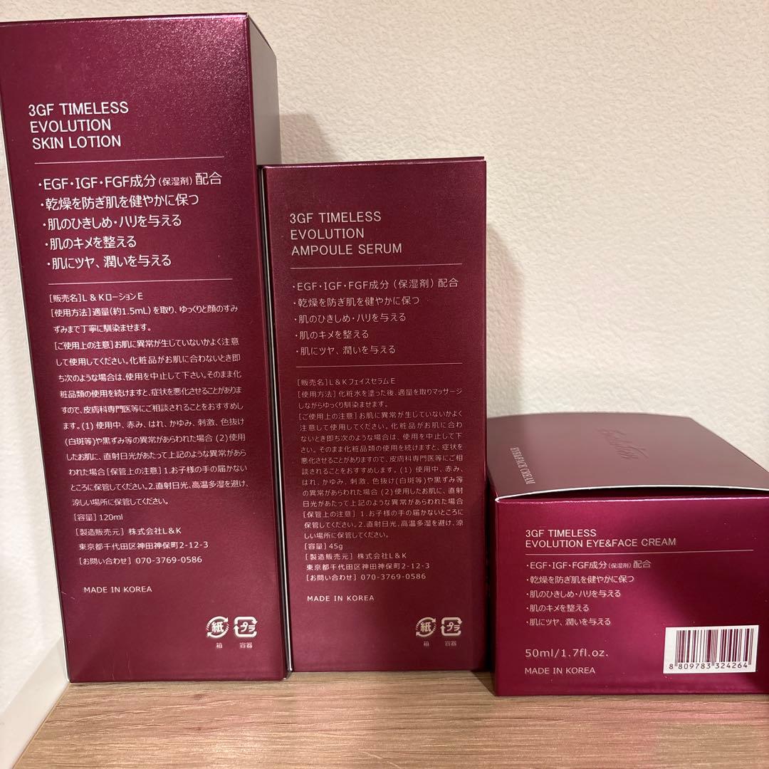 コスムラ　 3GF TIMELESS Evolution セット　新品　2つのみ