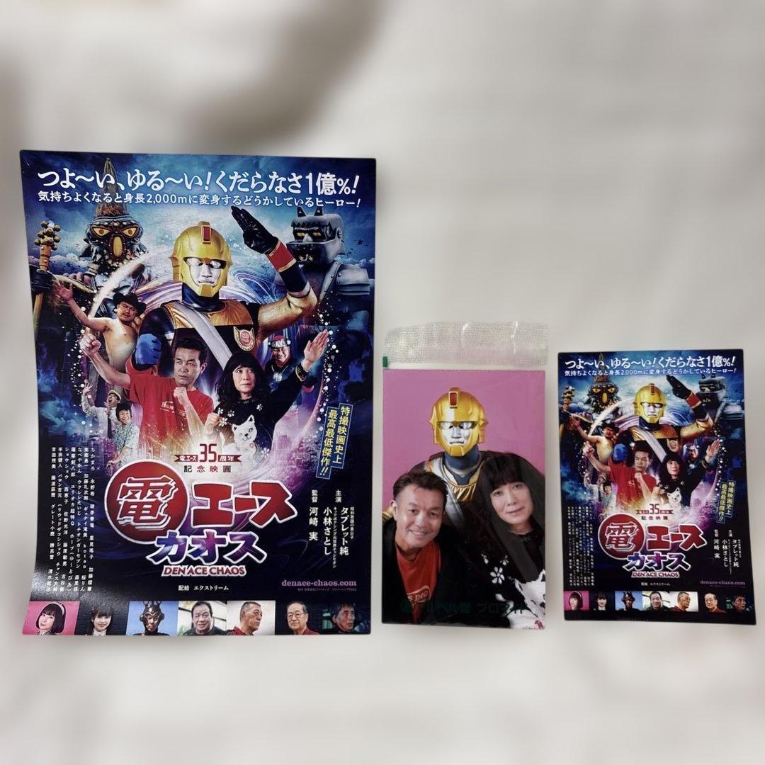 電エースシリーズ　クラファン・グッズ　「Q」「カオス」