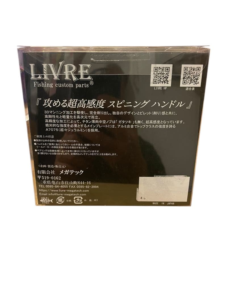 リブレ×スクイッドマニア　MADCROW ウイング98 バランサーセット