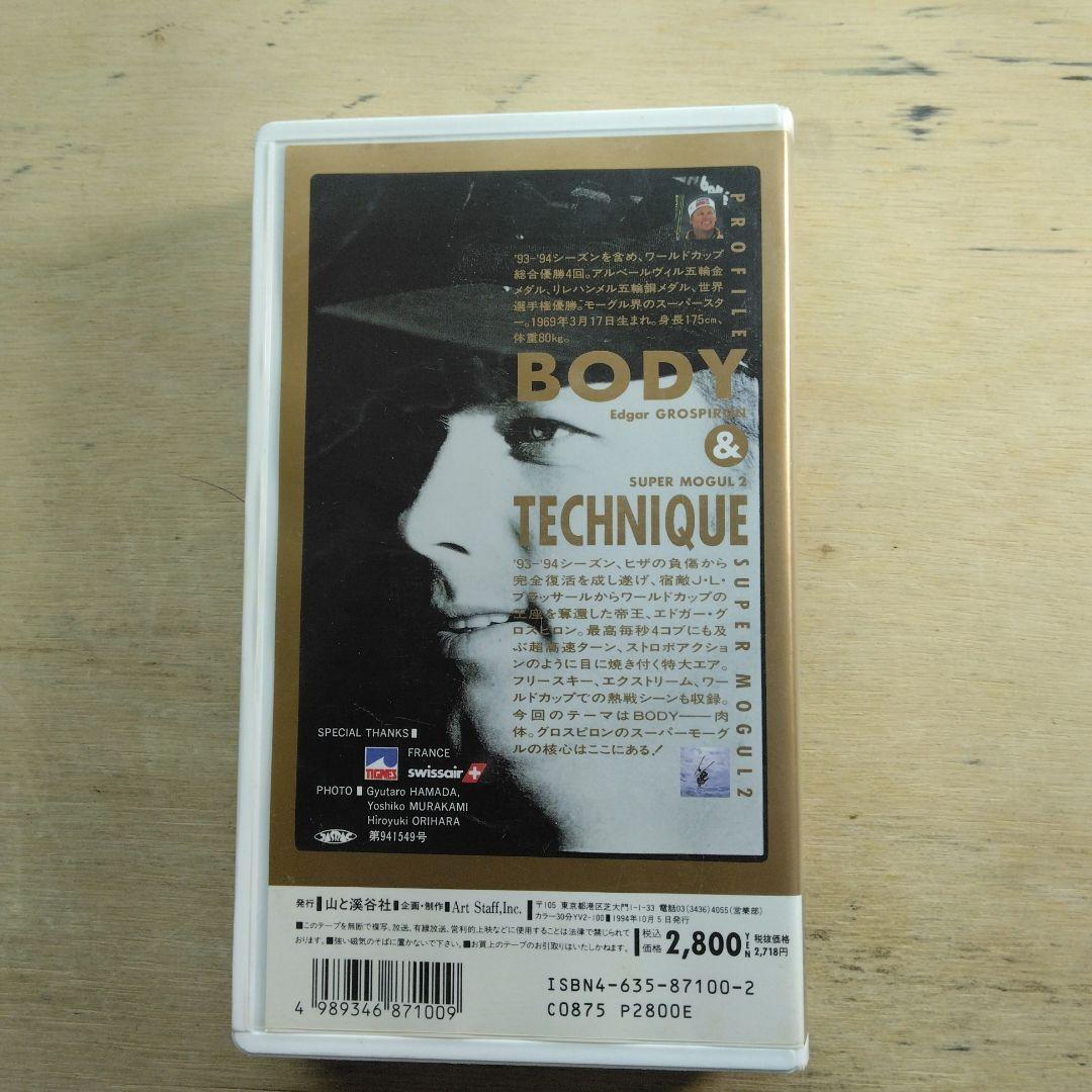 エドガー・グロスピロン　スーパーモーグル2　VHS