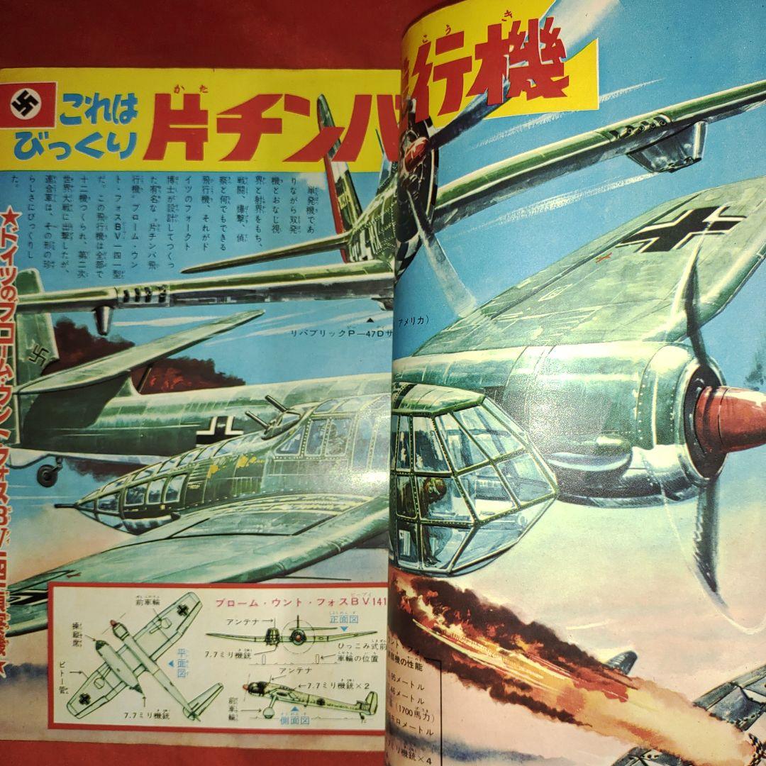 週刊少年キング昭和38年9月29日号　1963年