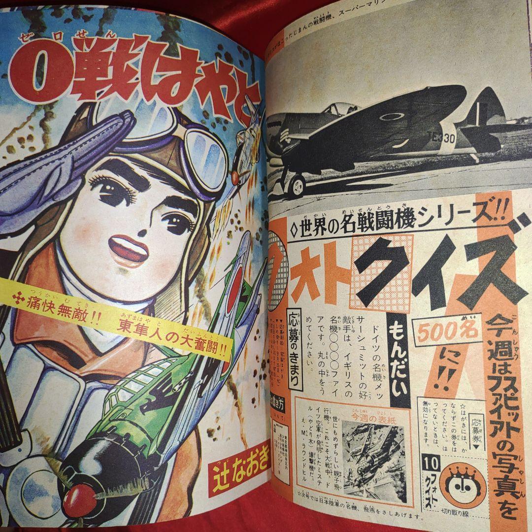 週刊少年キング昭和38年9月29日号　1963年