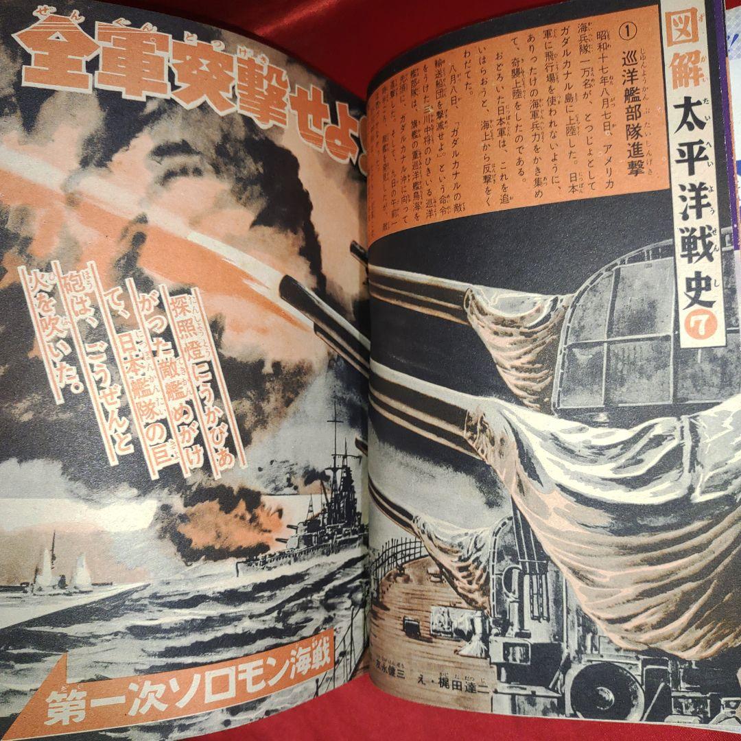 週刊少年キング昭和38年9月29日号　1963年