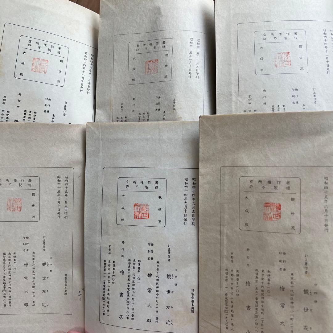 【古書】観世流　仕舞入門形附 13冊セット 昭和40年～45年発行