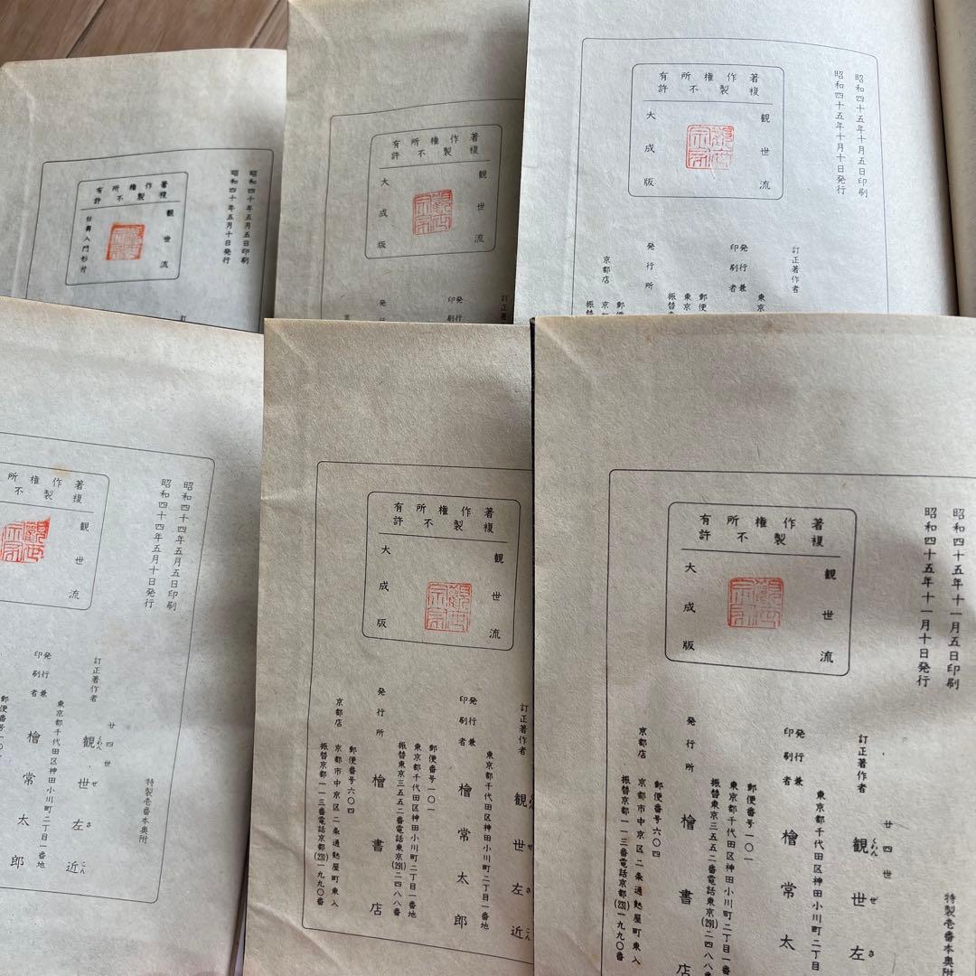 【古書】観世流　仕舞入門形附 13冊セット 昭和40年～45年発行