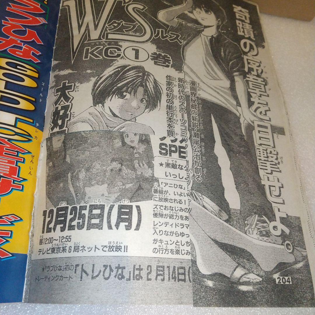 マガジン SPECIAL 2001年1号 週刊少年マガジン 1月14日増刊号