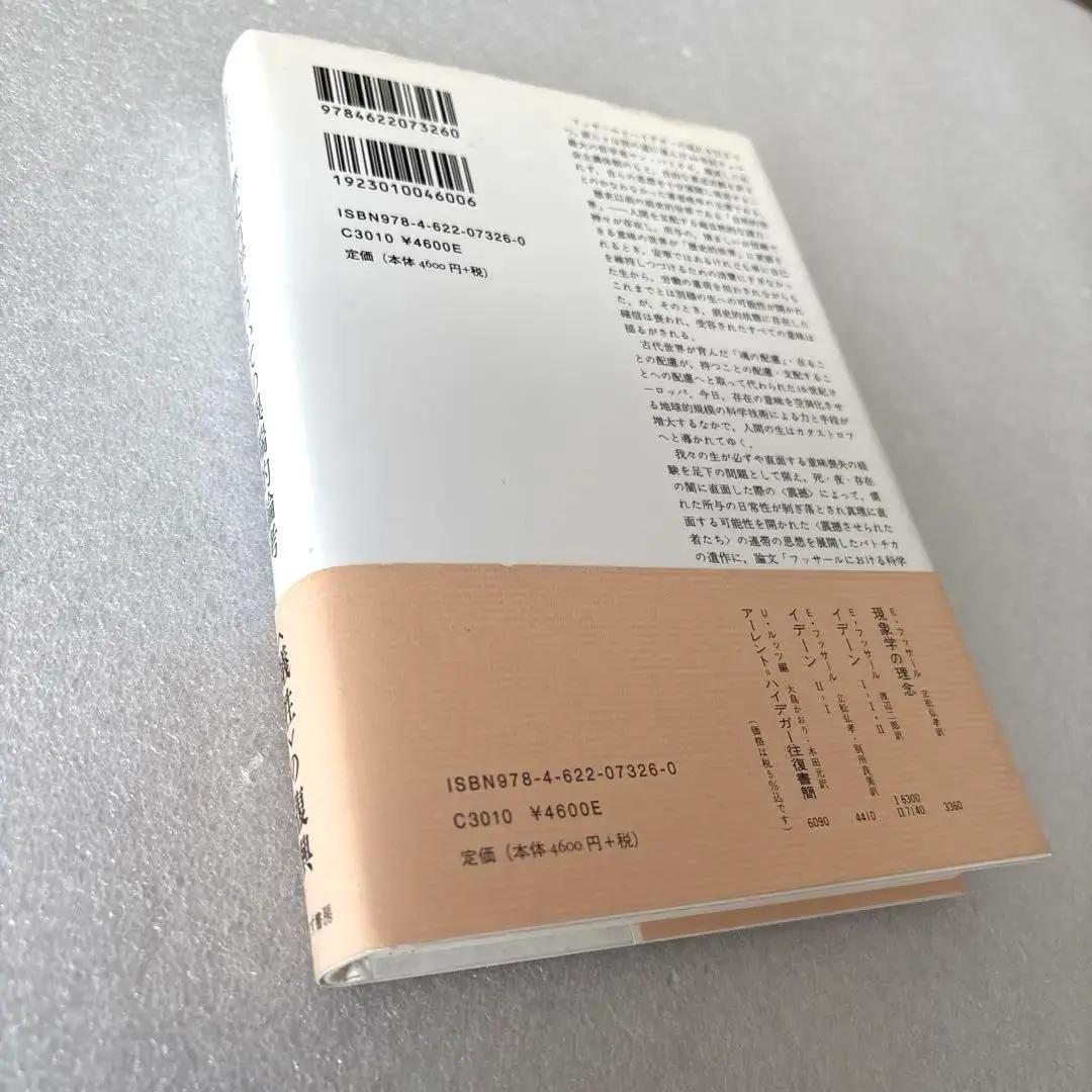 【希少本】【未読保管品】　歴史哲学についての異端的論考