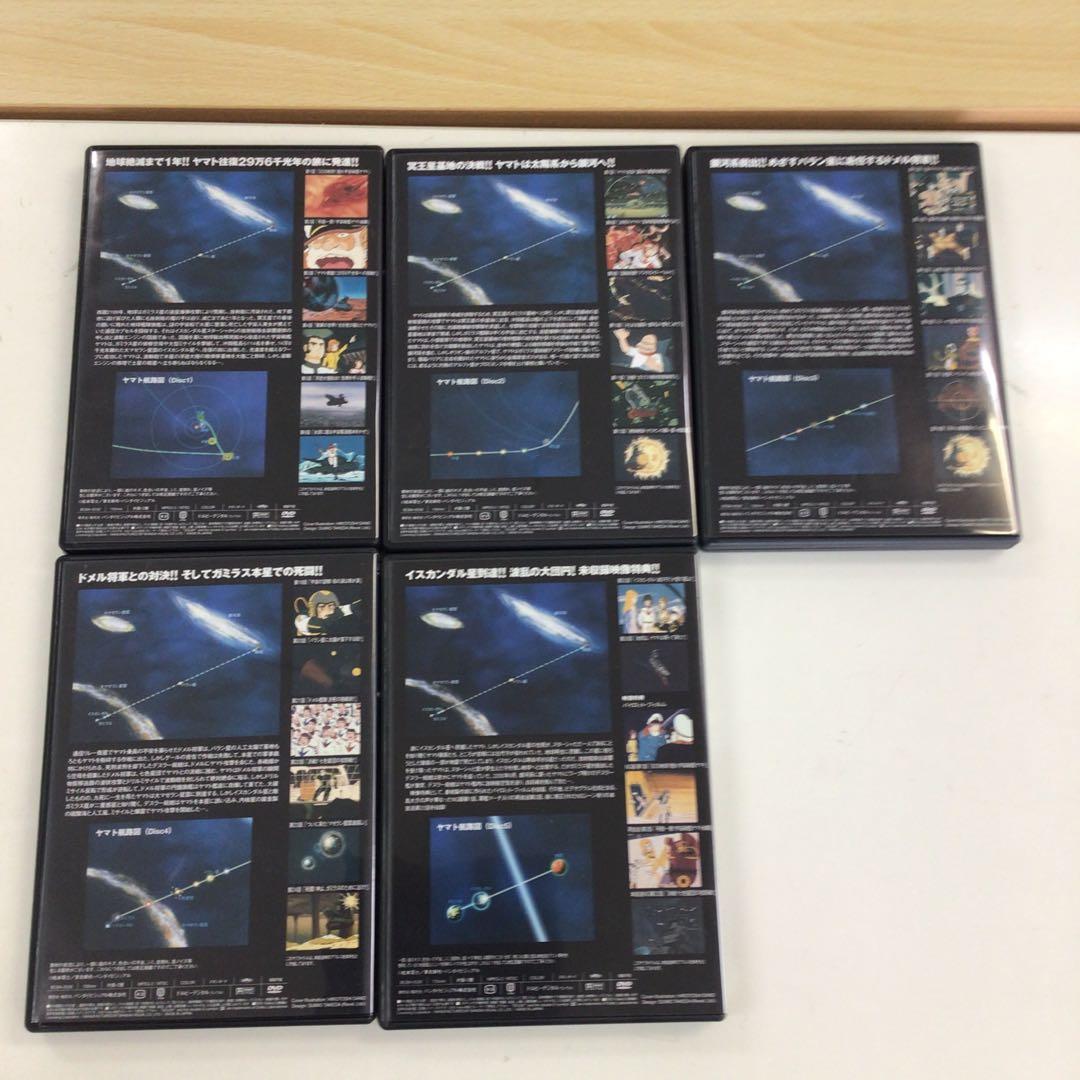 DVD 宇宙戦艦ヤマト DVD MEMORIAL BOX【動作確認済み】