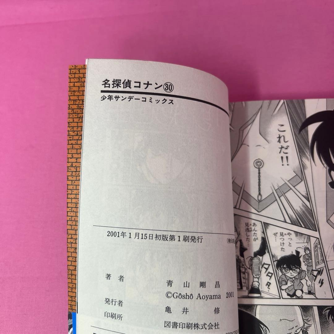 名探偵コナン 21巻〜30巻 初版