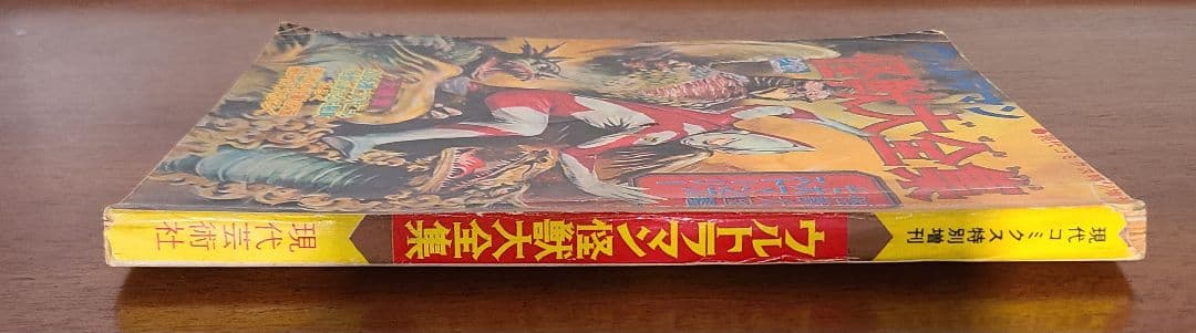 ウルトラマン怪獣大全集