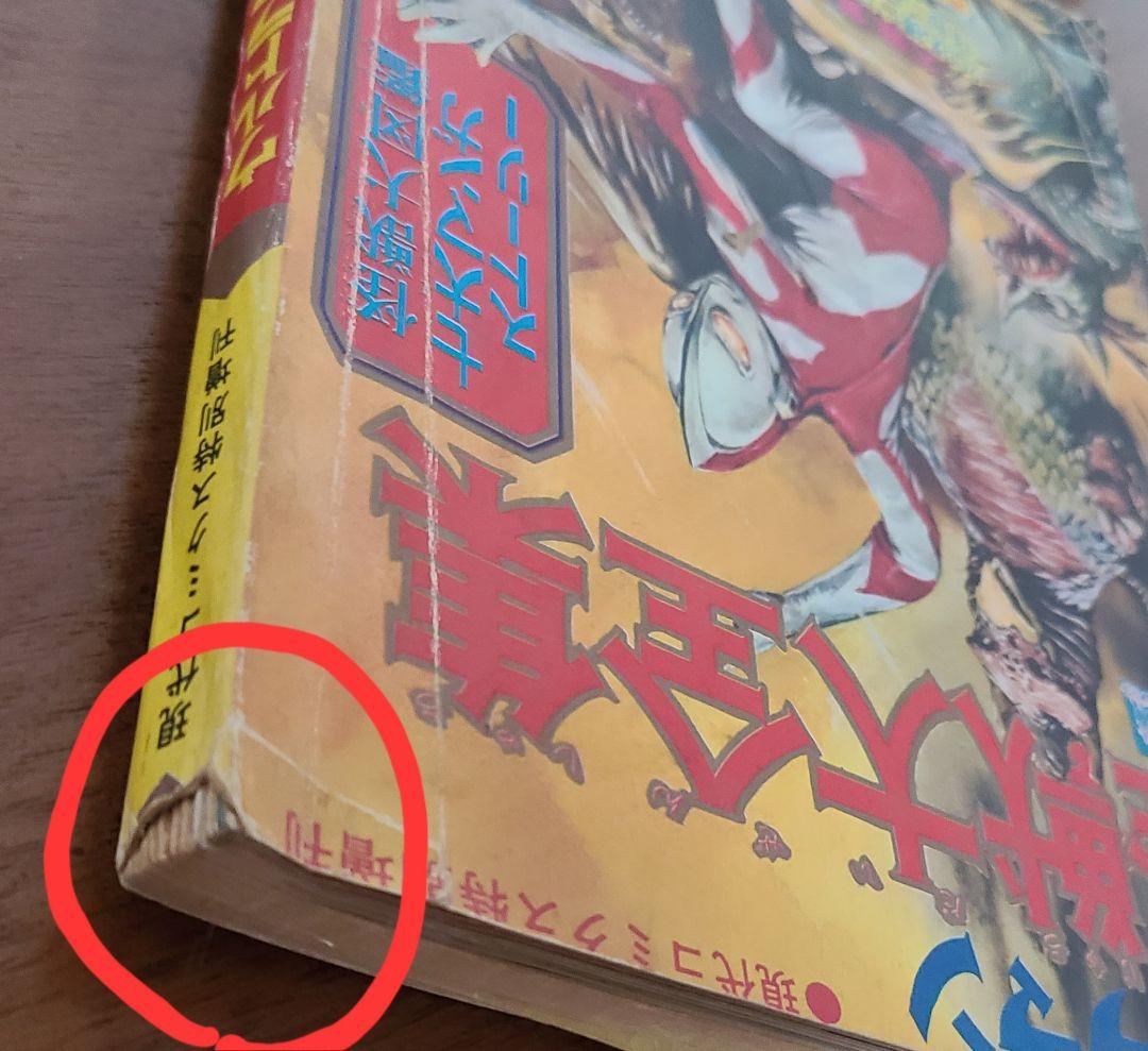 ウルトラマン怪獣大全集