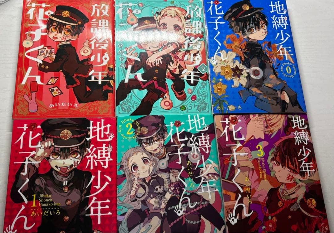 地縛少年花子くん0〜22巻 放課後花子くん2冊 マンガ