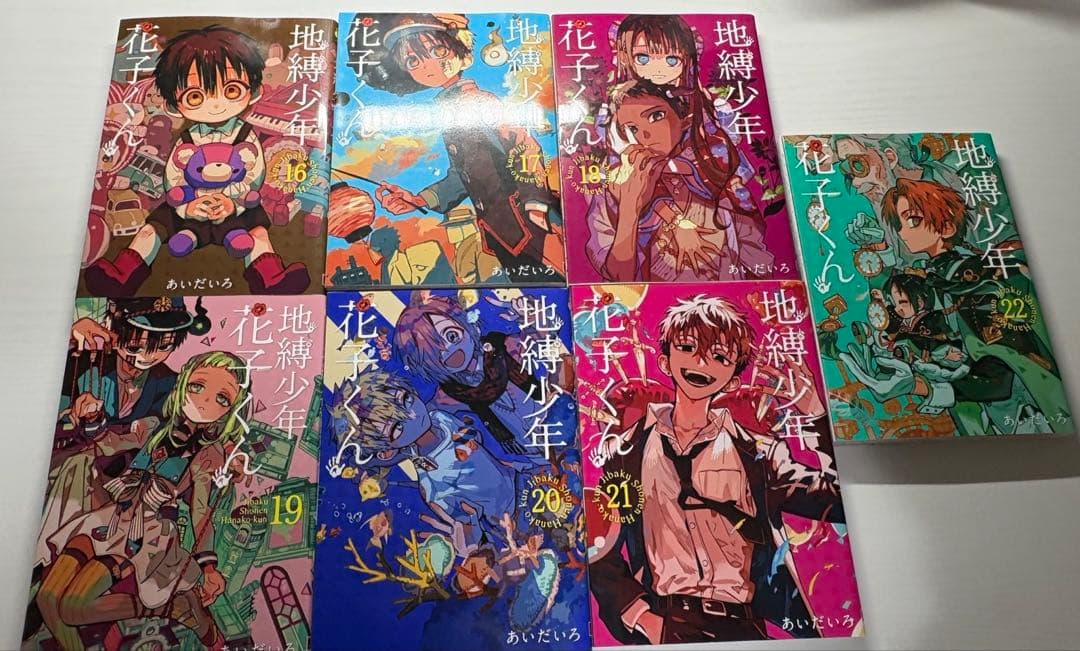 地縛少年花子くん0〜22巻 放課後花子くん2冊 マンガ