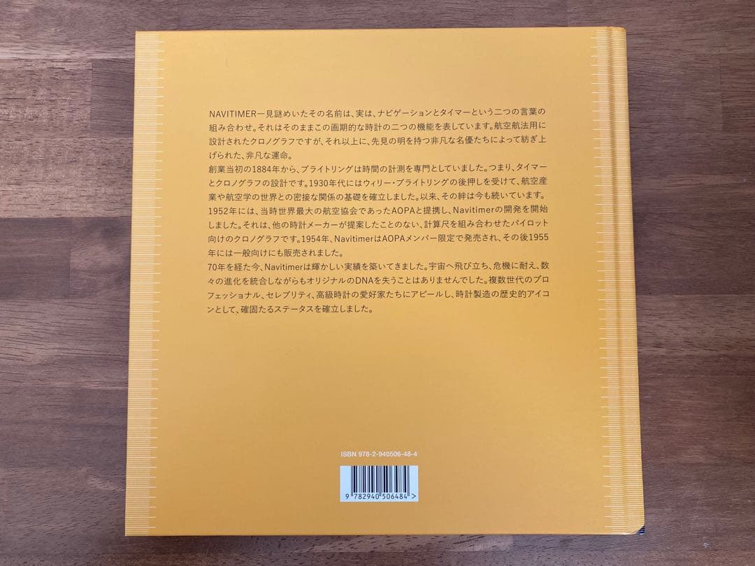 NAVITIMER STORY(日本語版) ブライトリング　ナビタイマー