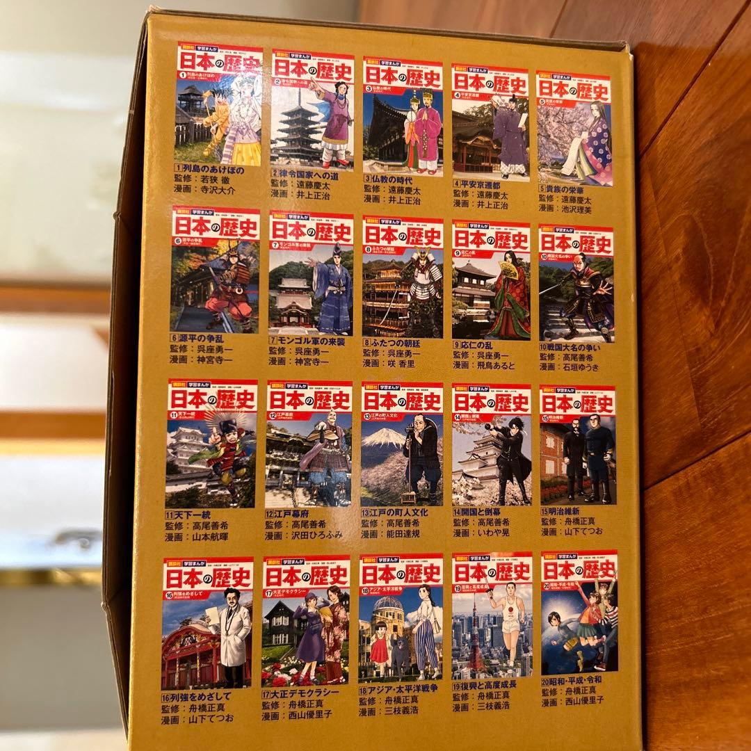 講談社 学習まんが 日本の歴史(全20巻セット) +特典:歴史人物データカード…