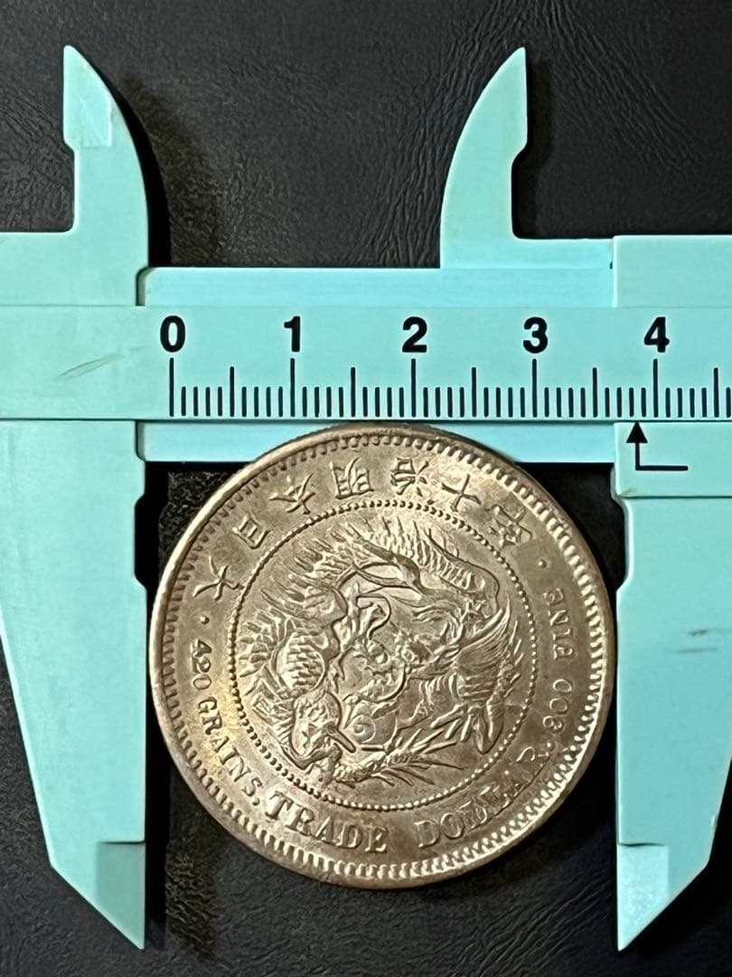 貿易銀　明治10年 近代古銭