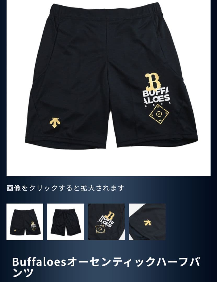 【期間限定】Buffaloesオーセンティックハーフパンツ　XOサイズ