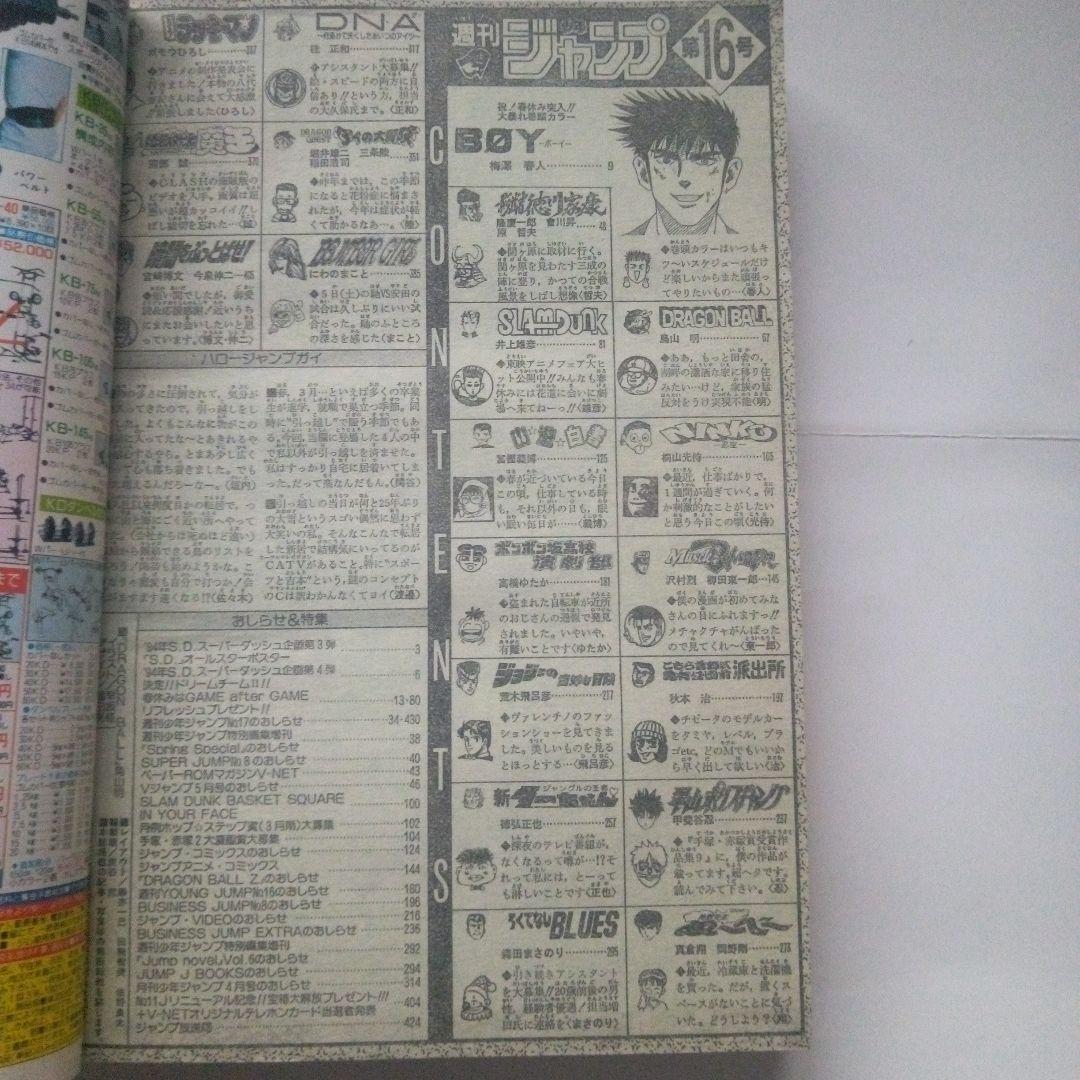 希少　週刊少年ジャンプ1994年16号　表紙 ドラゴンボール