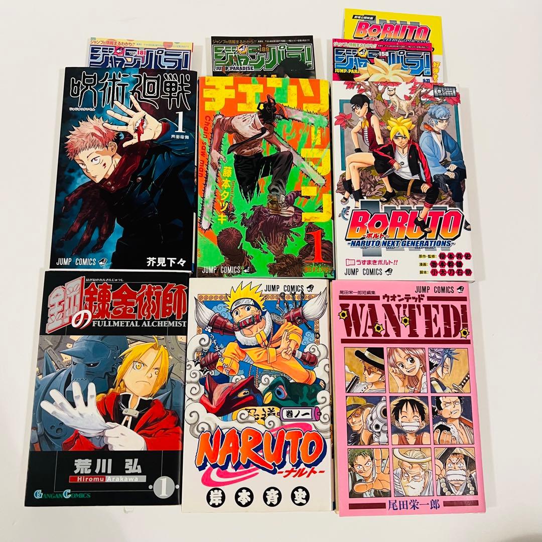 【希少✨初版1巻】NARUTO 呪術廻戦　チェンソーマン　ボルト　鋼の錬金術師