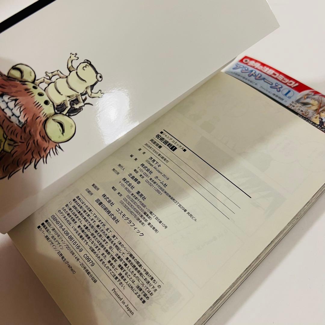 【希少✨初版1巻】NARUTO 呪術廻戦　チェンソーマン　ボルト　鋼の錬金術師