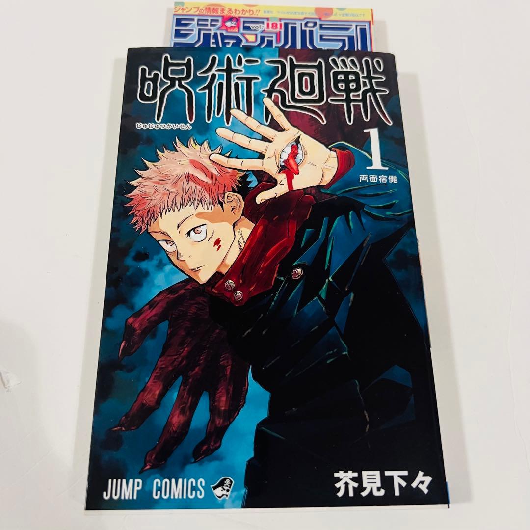 【希少✨初版1巻】NARUTO 呪術廻戦　チェンソーマン　ボルト　鋼の錬金術師