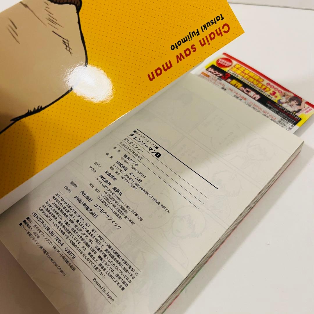 【希少✨初版1巻】NARUTO 呪術廻戦　チェンソーマン　ボルト　鋼の錬金術師