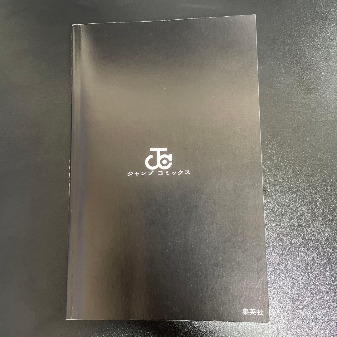 呪術廻戦　1巻　初版