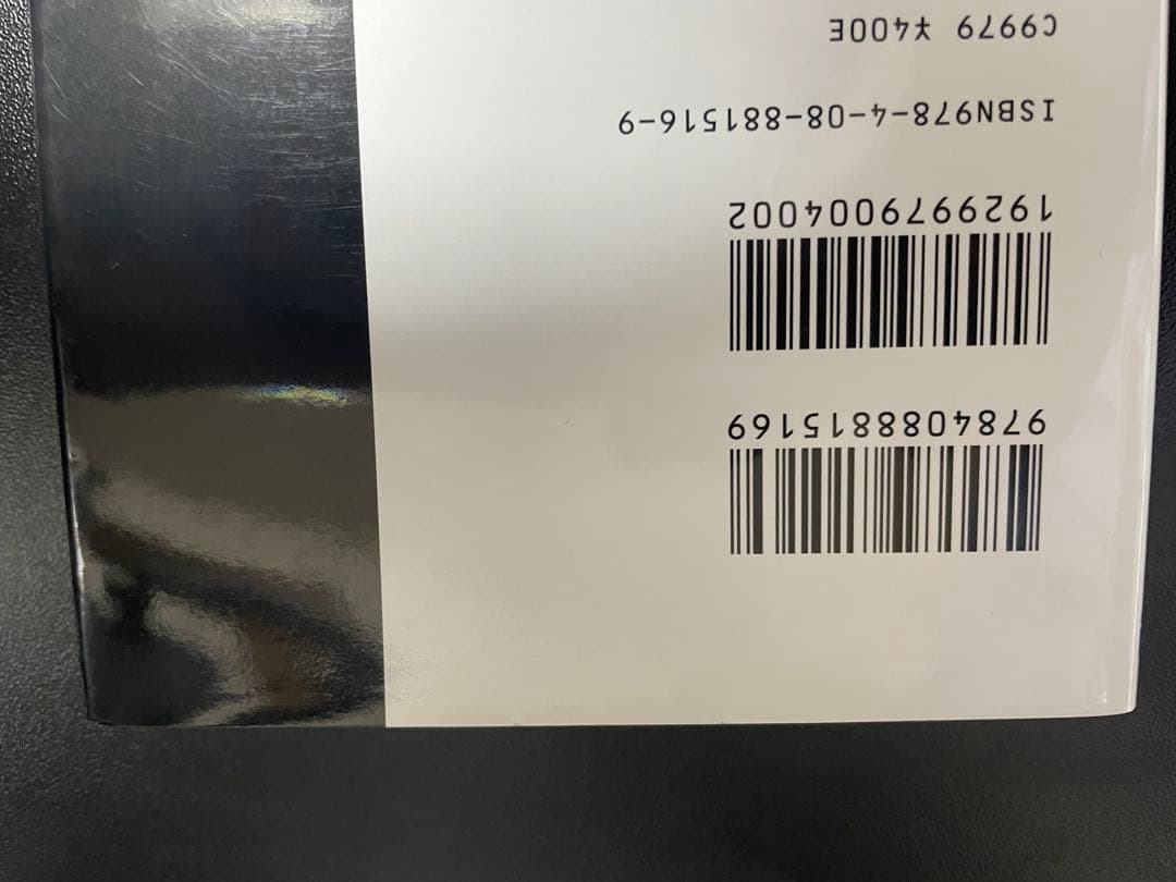 呪術廻戦　1巻　初版