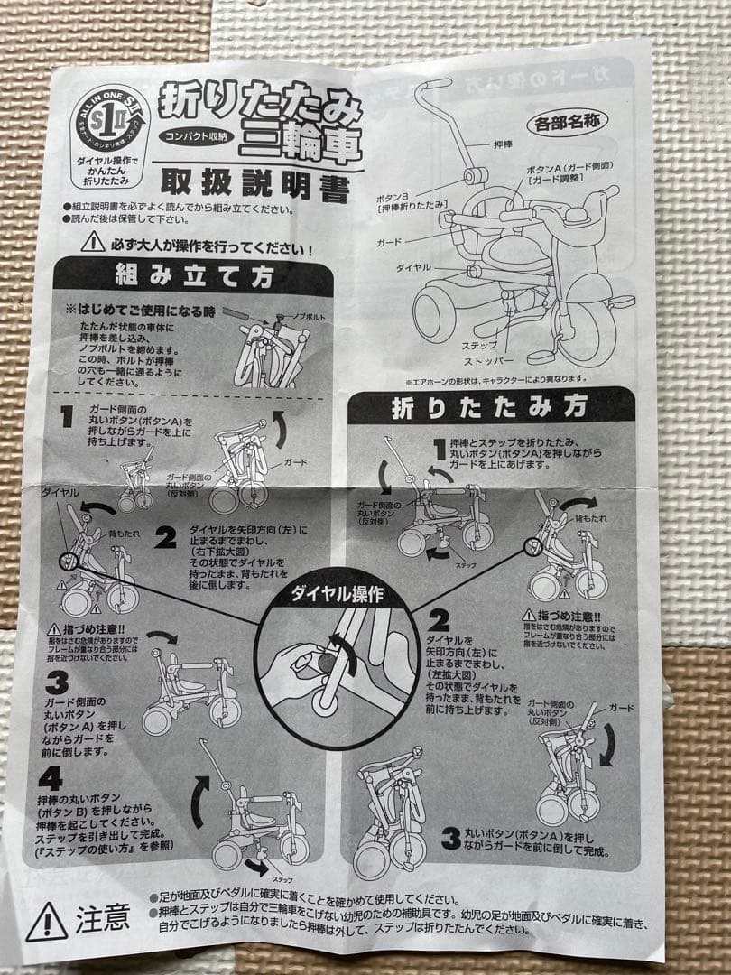 ベネトン　折りたたみ可能　三輪車　オリトリオ　2