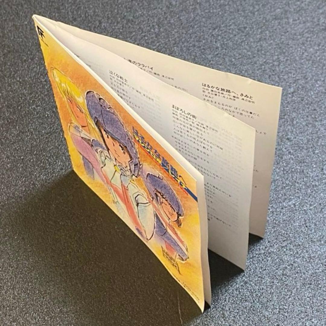 はるかな旅路へ マシンロボ レイナ エターナルコレクション 剣狼伝説 羽原信義