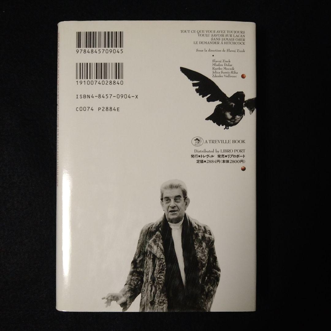 ヒッチコックによるラカン : 映画的欲望の経済