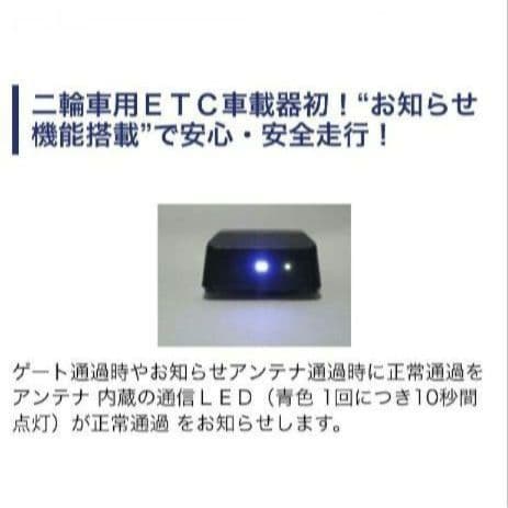 バイク用　ETC　ミツバ　BE31　【861】