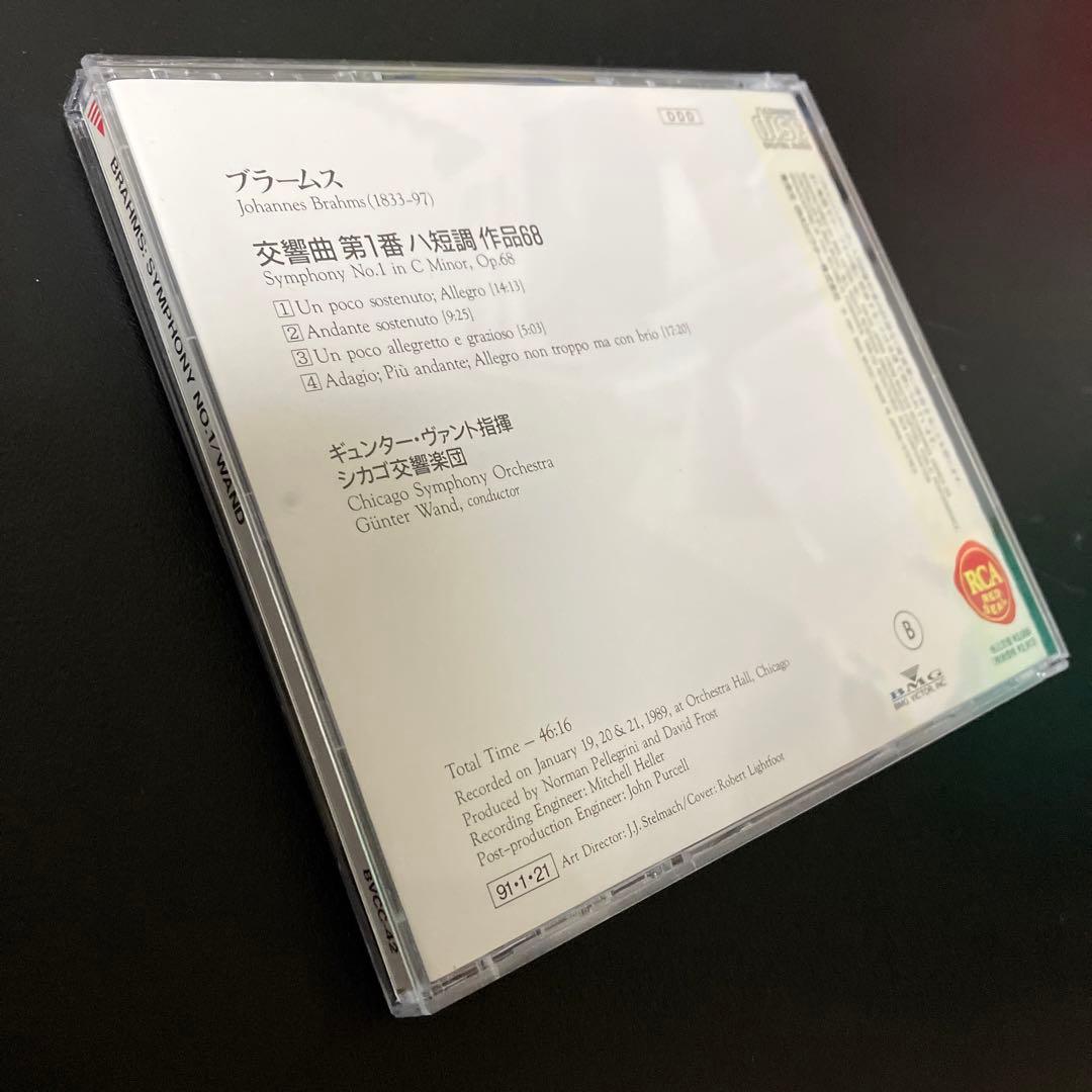 【売約済】ヴァント＆シカゴ響／ブラームス:交響曲第1番