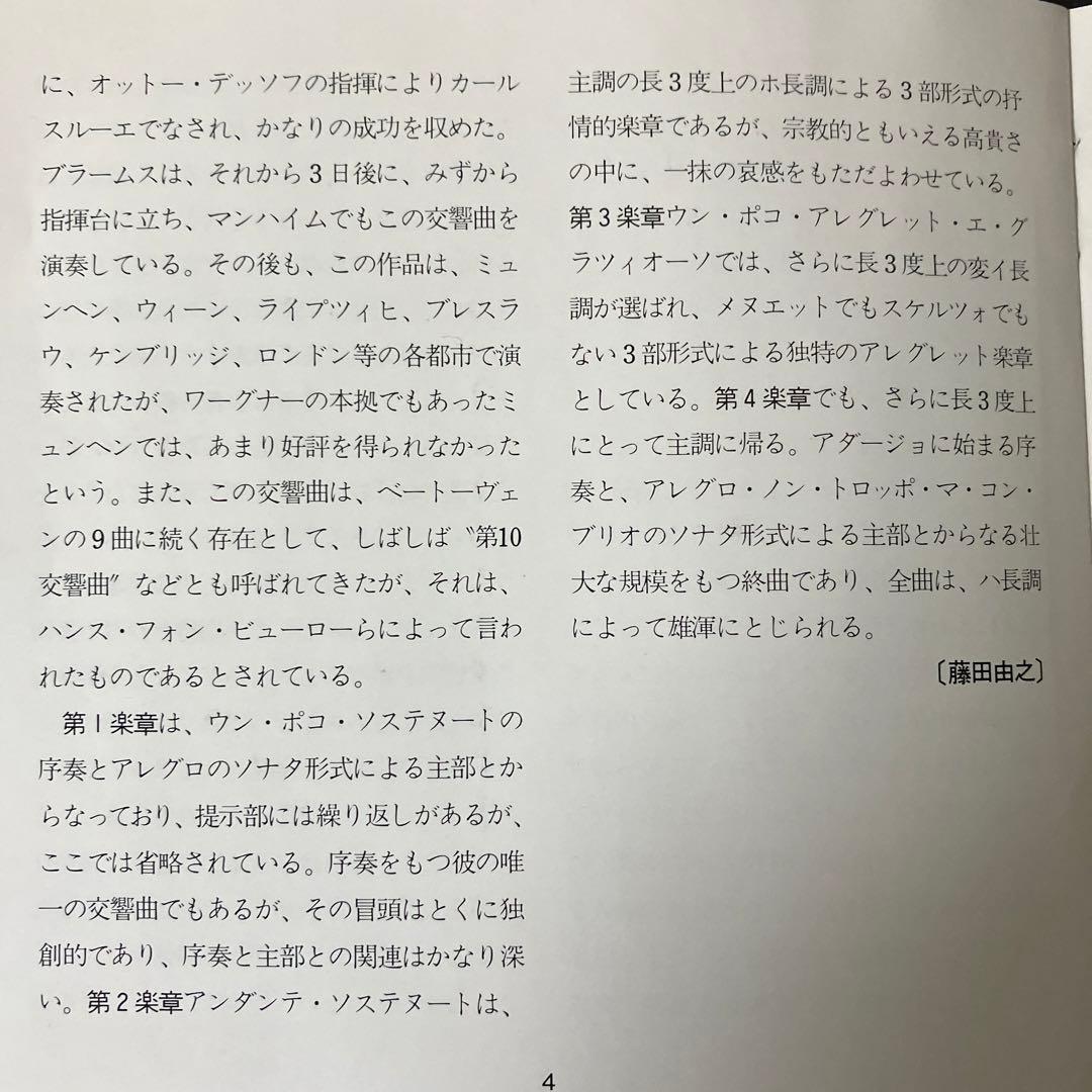 【売約済】ヴァント＆シカゴ響／ブラームス:交響曲第1番