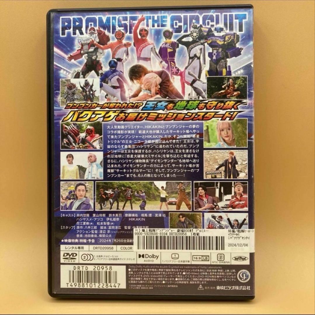 爆上戦隊ブンブンジャー　DVD 1〜6巻+劇場版