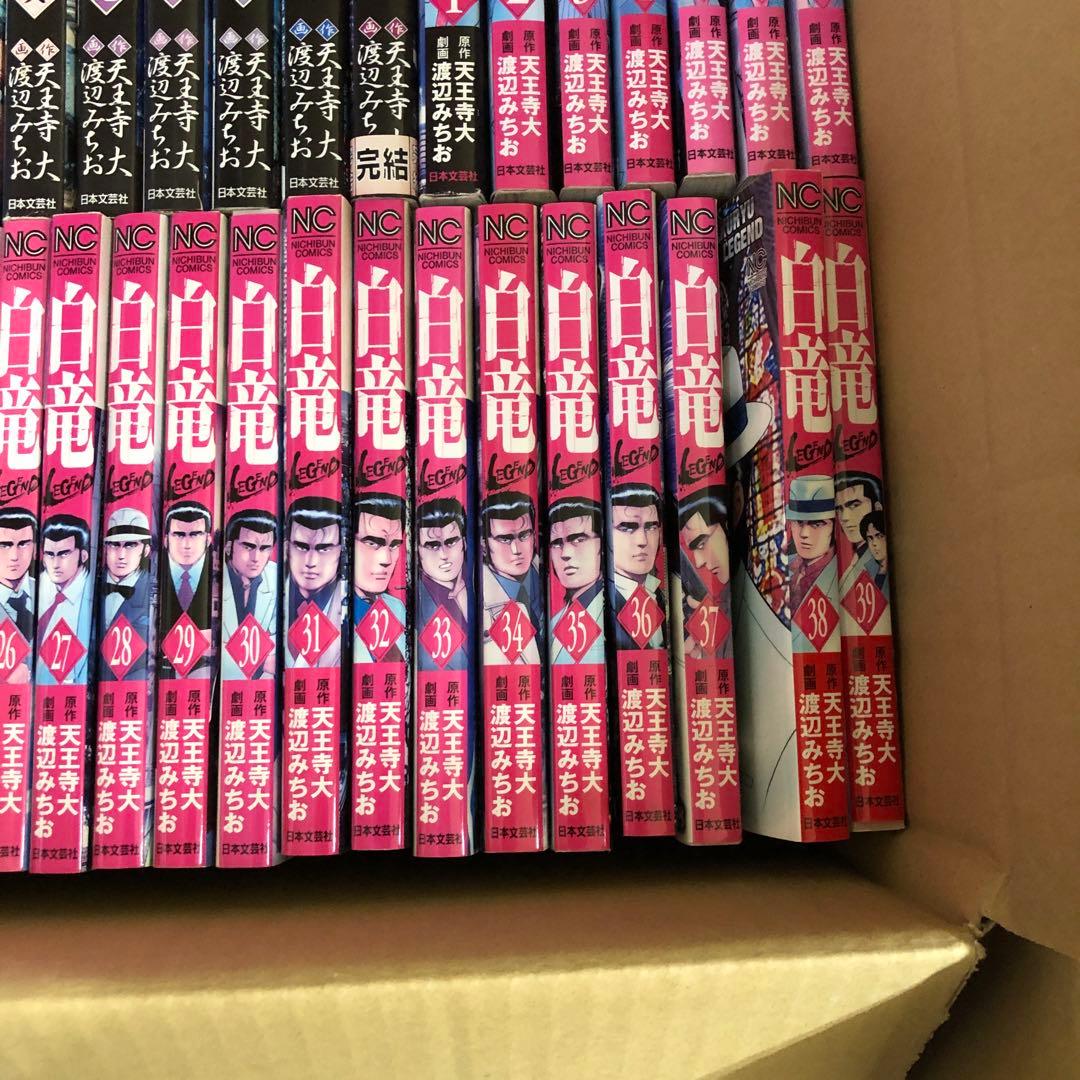 白竜　白竜legend 2シリーズ　全巻セット　s25 917 1152