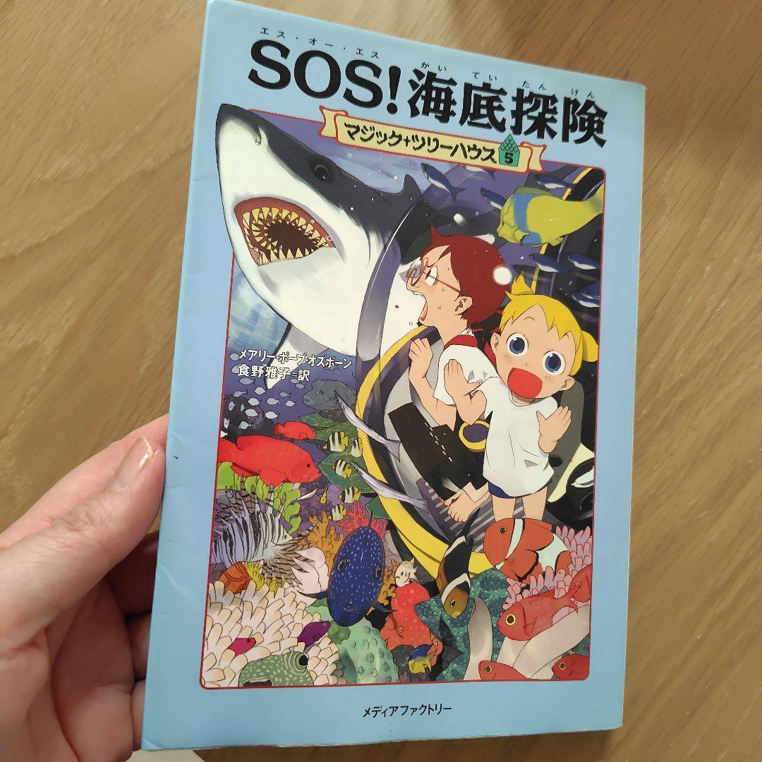 お値下げ！マジックツリーハウス　1〜37巻までセット