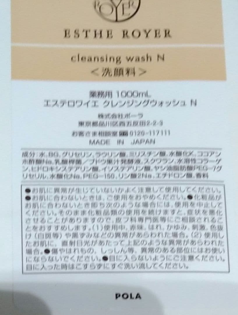 【新品2個】POLA エステロワイエ クレンジング 1000ml ノズル付き