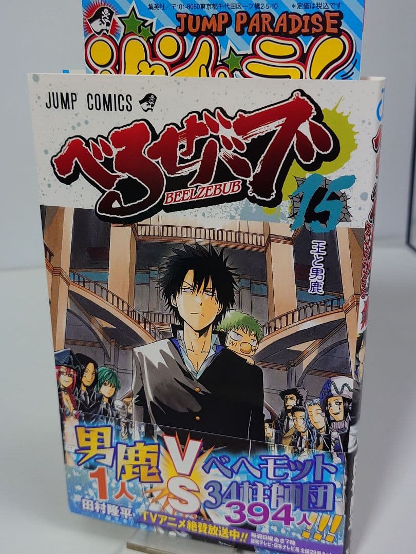 べるぜバブ 1 〜15巻 迄【同梱版9巻含 】外伝本 全初版