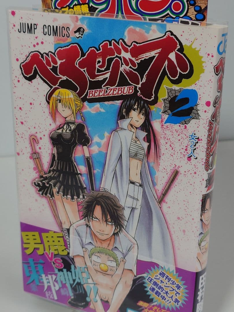 べるぜバブ 1 〜15巻 迄【同梱版9巻含 】外伝本 全初版